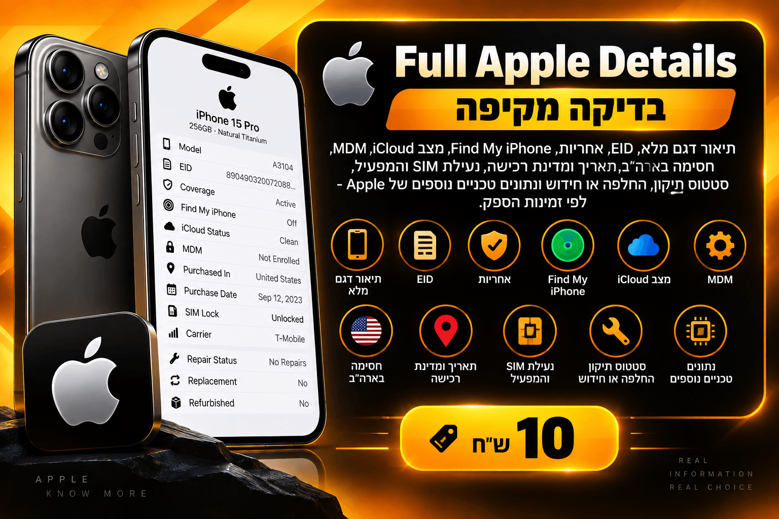 Full Apple Details - בדיקה מקיפה בעלות 10 שקלים