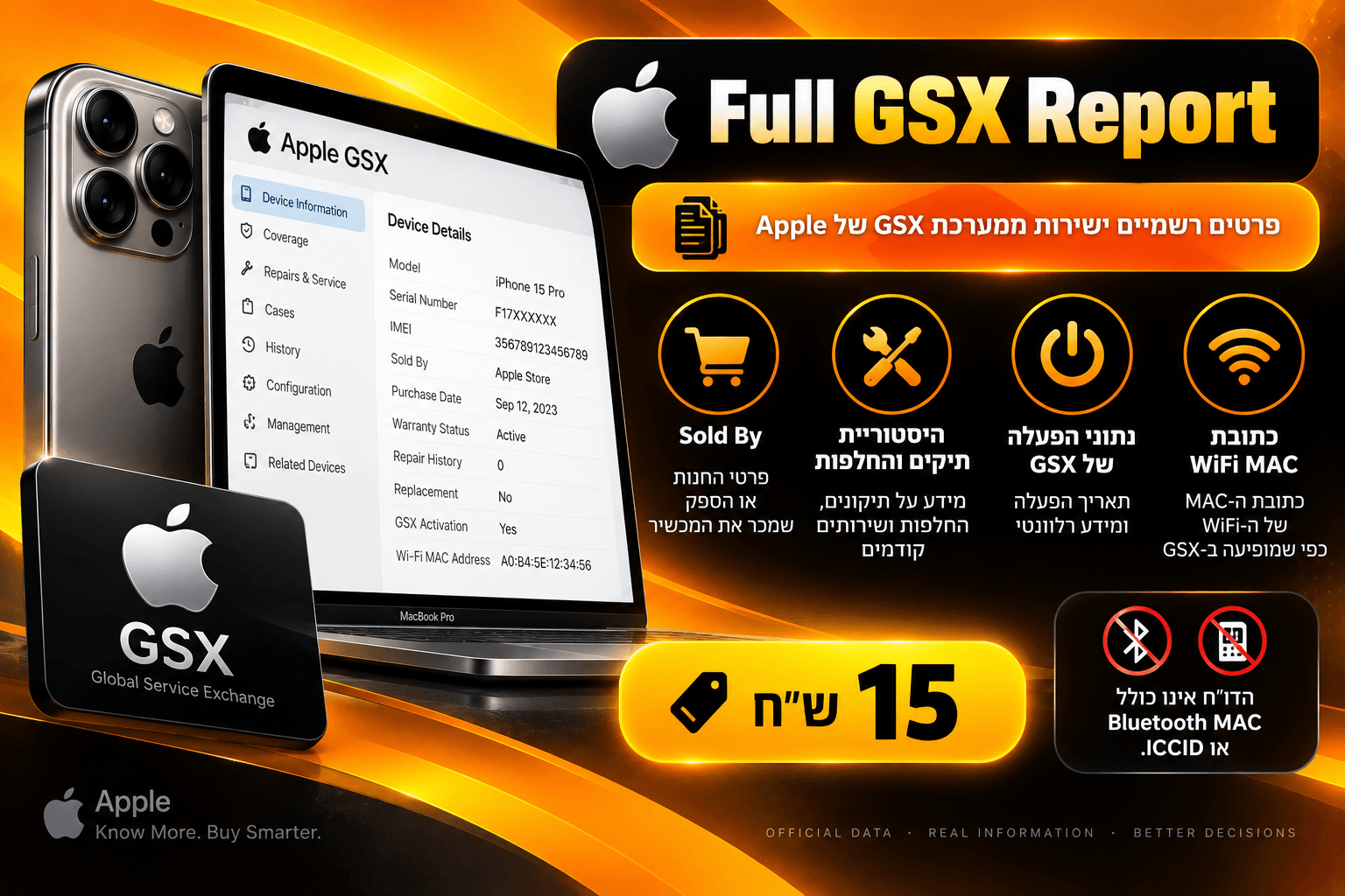 Full GSX Report בעלות 15 שקלים